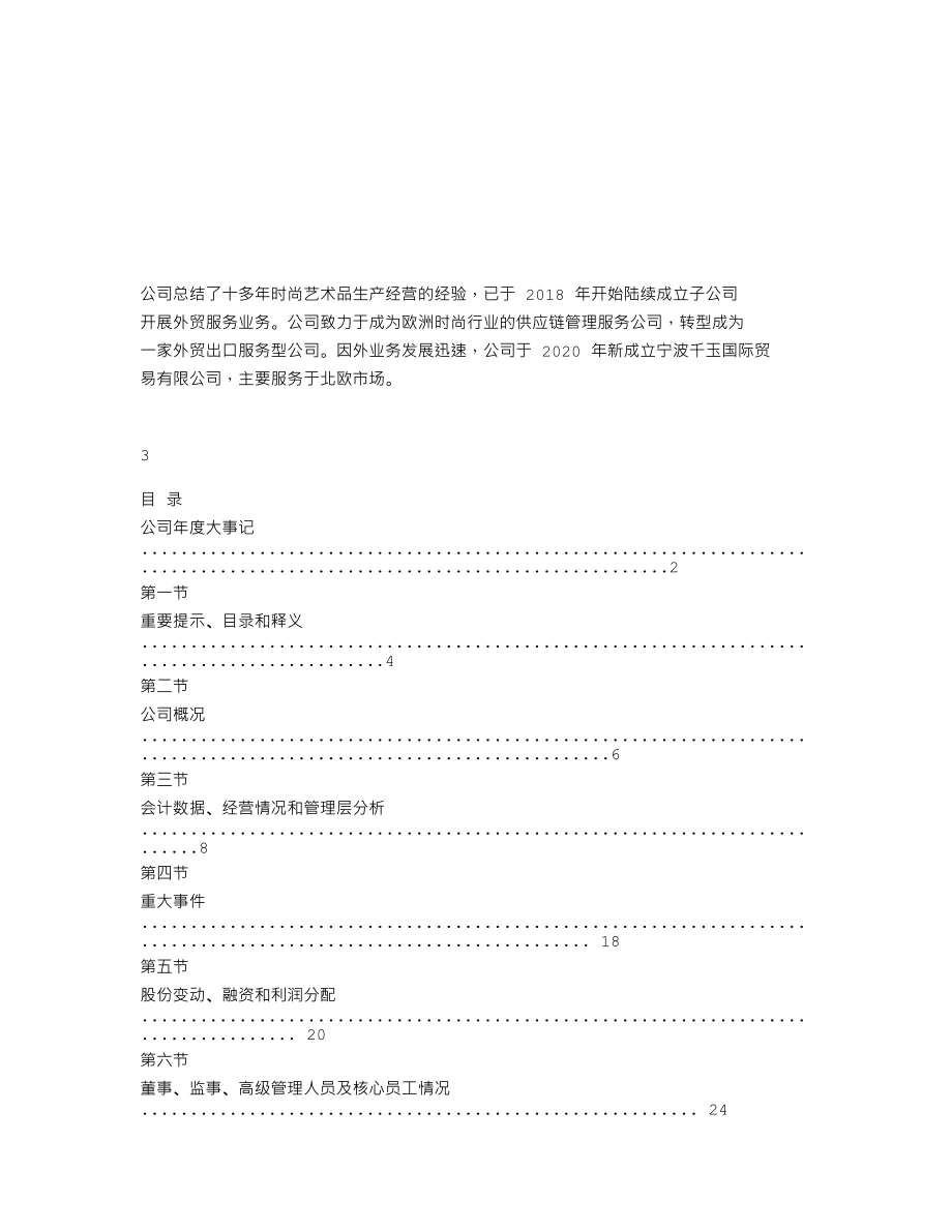 837585_2021_千玉股份_2021年年度报告_2022-04-27.txt_第2页