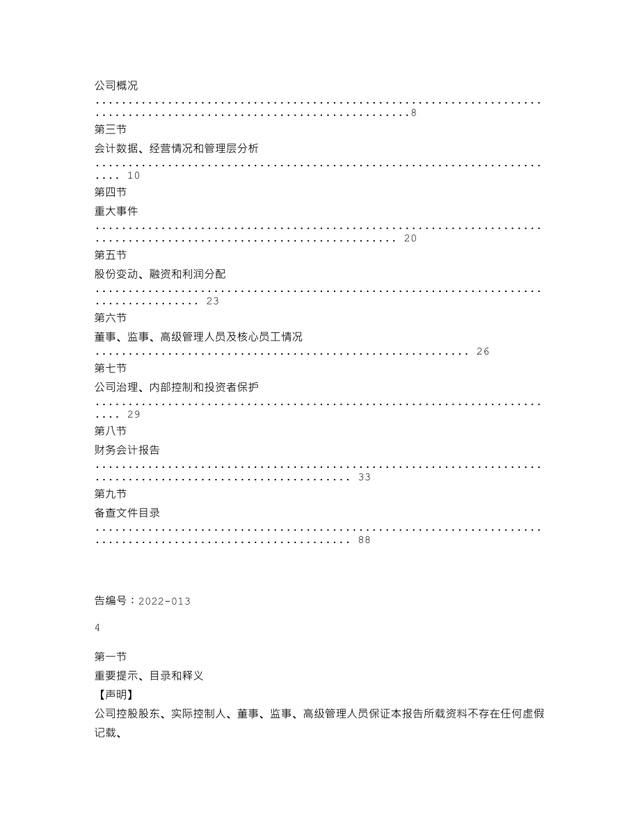 838998_2021_双星种业_2021年年度报告_2022-04-20.txt_第3页