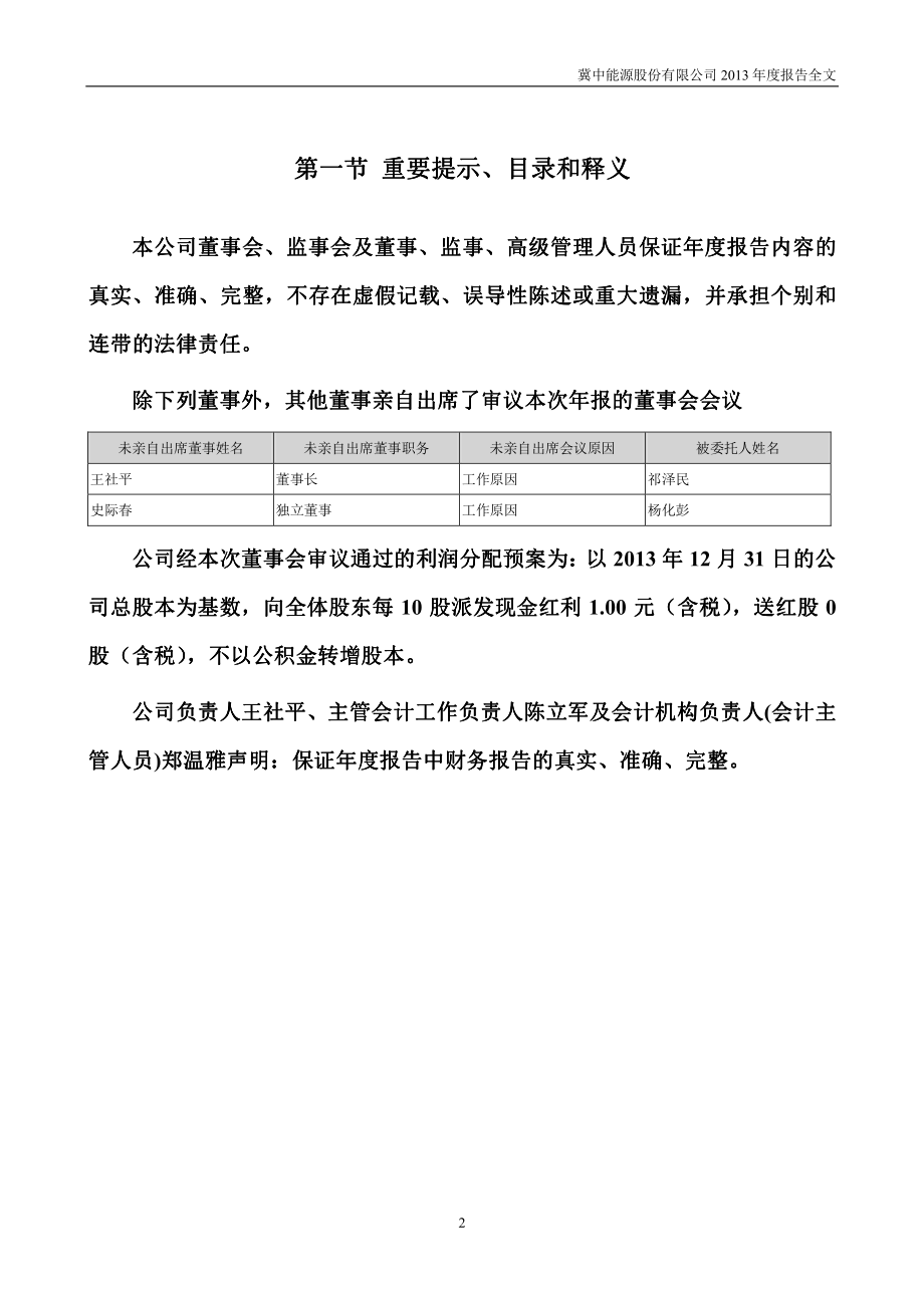 000937_2013_冀中能源_2013年年度报告_2014-04-22.pdf_第2页