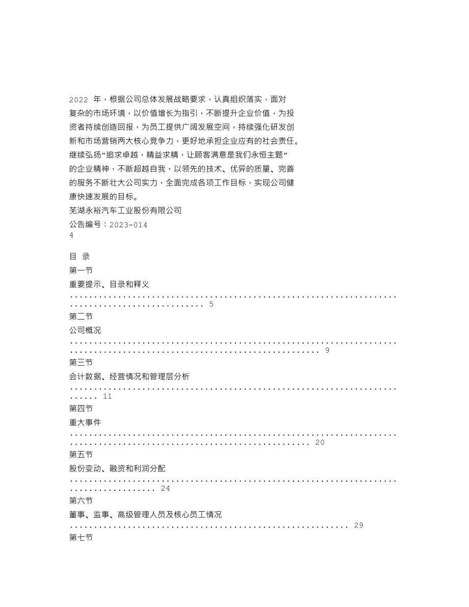 839561_2022_永裕股份_2022年年度报告_2023-04-24.txt_第3页