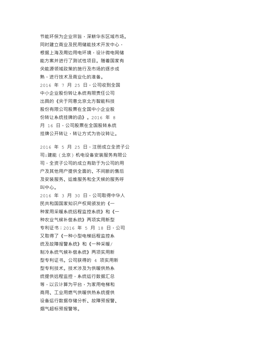 838585_2016_智能科技_2016年年度报告_2017-03-29.txt_第2页