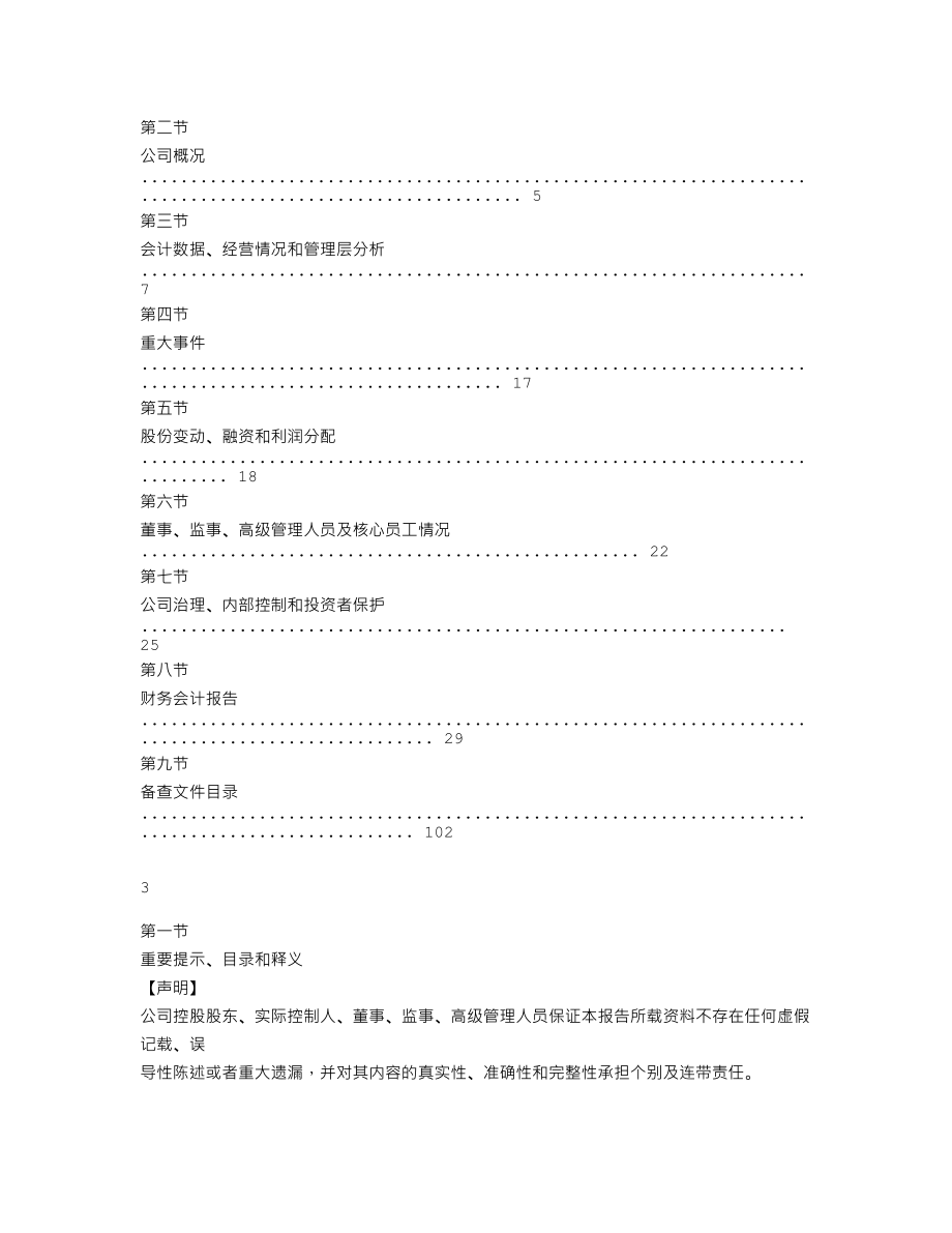 837580_2020_锐邦传播_2020年年度报告_2021-04-25.txt_第2页