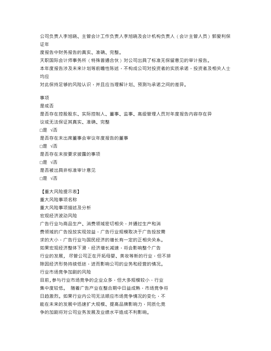 837580_2020_锐邦传播_2020年年度报告_2021-04-25.txt_第3页