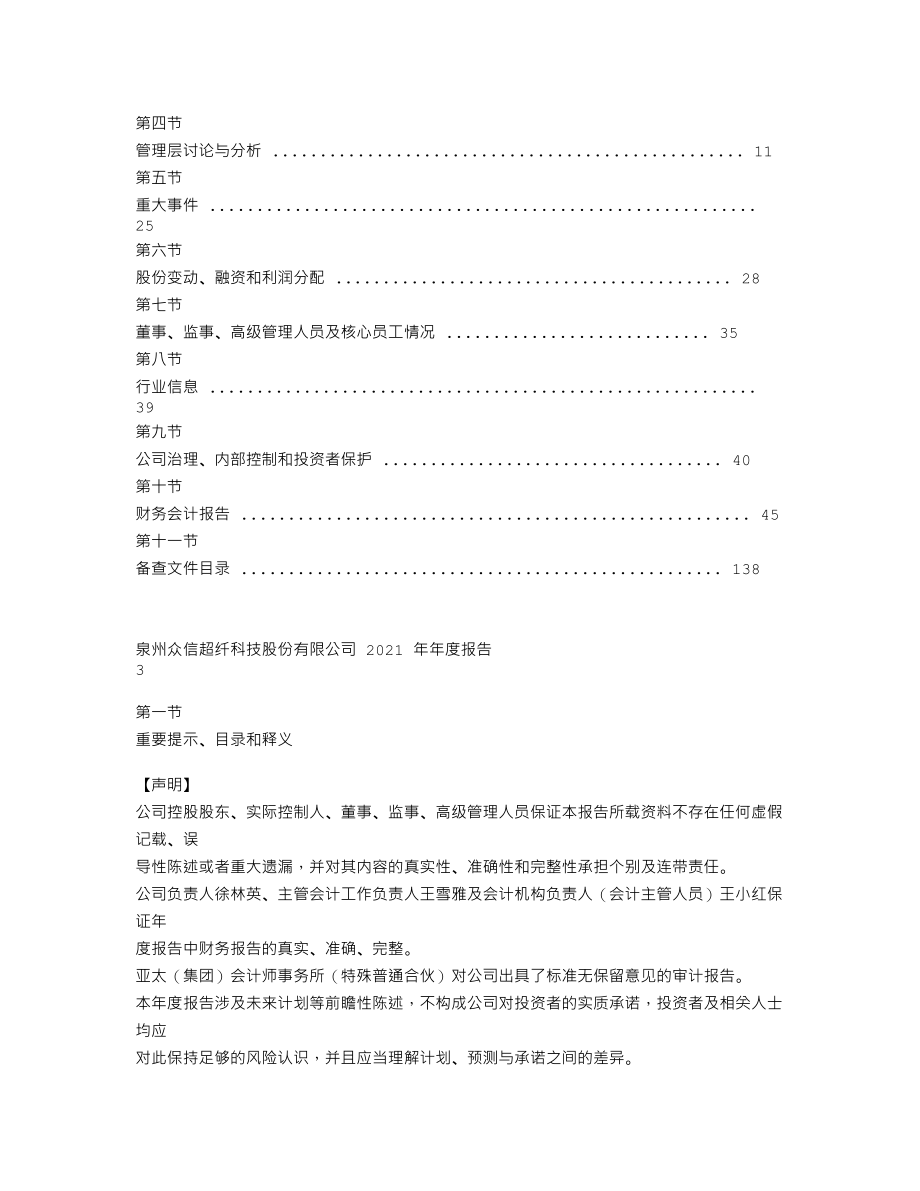 839275_2021_众信科技_2021年年度报告_2022-04-24.txt_第2页