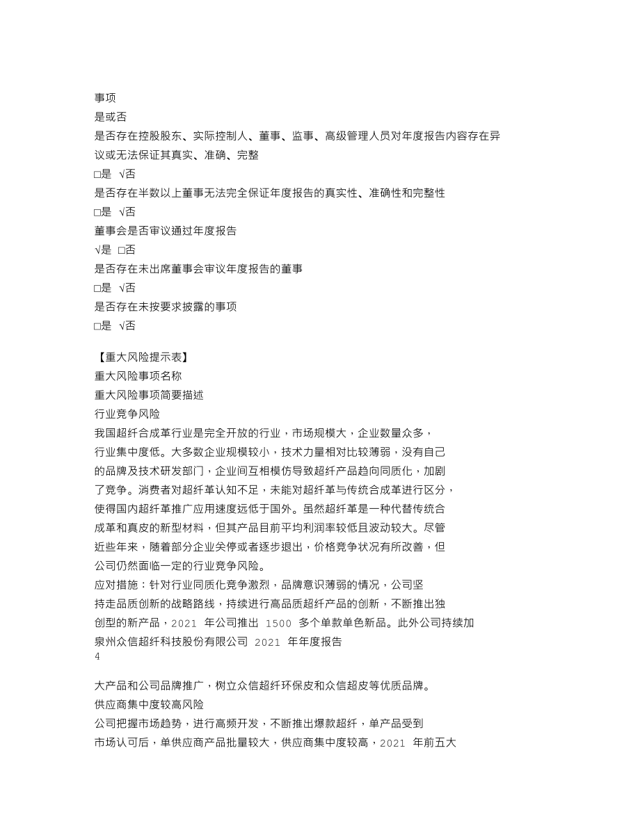 839275_2021_众信科技_2021年年度报告_2022-04-24.txt_第3页