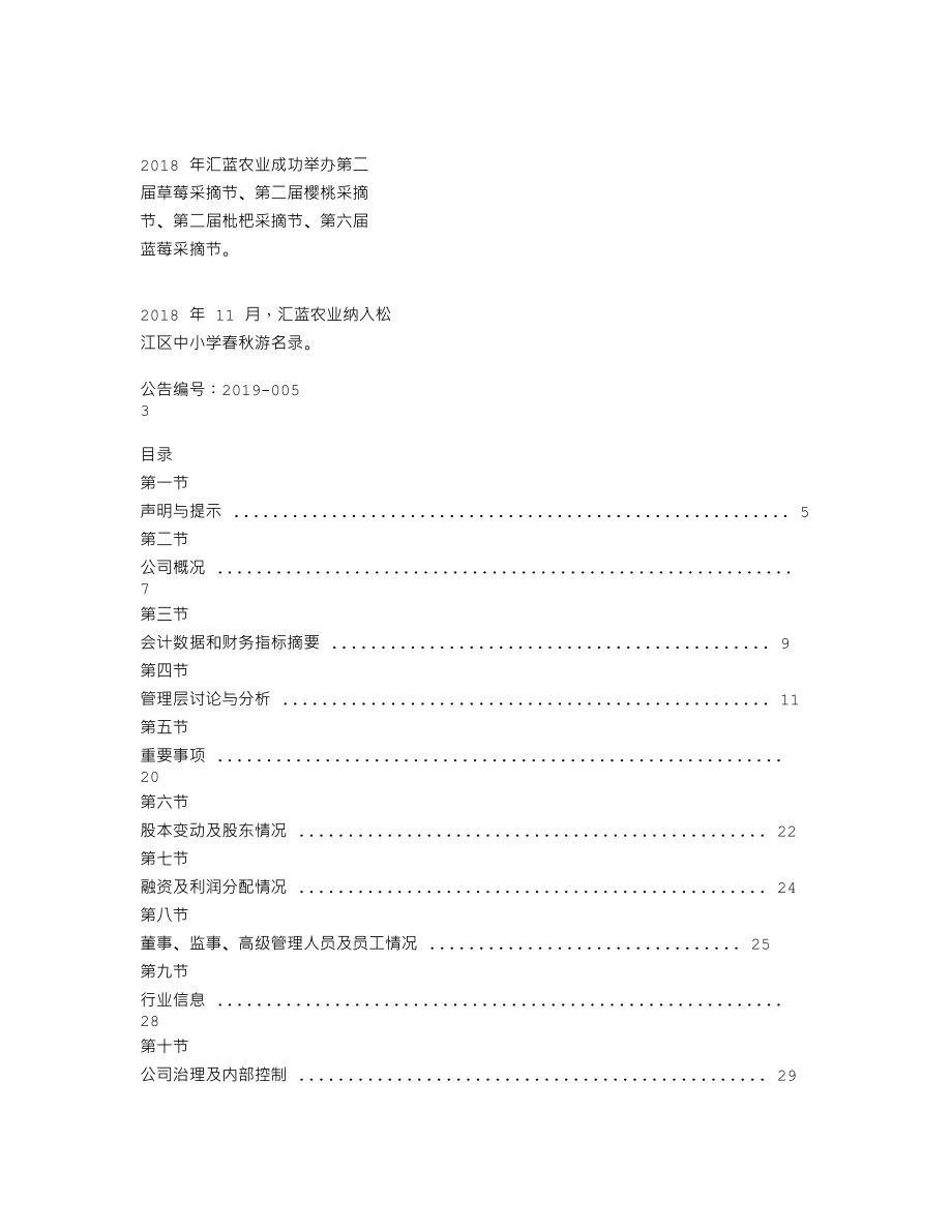 838638_2018_汇蓝农业_2018年年度报告_2019-04-17.txt_第2页