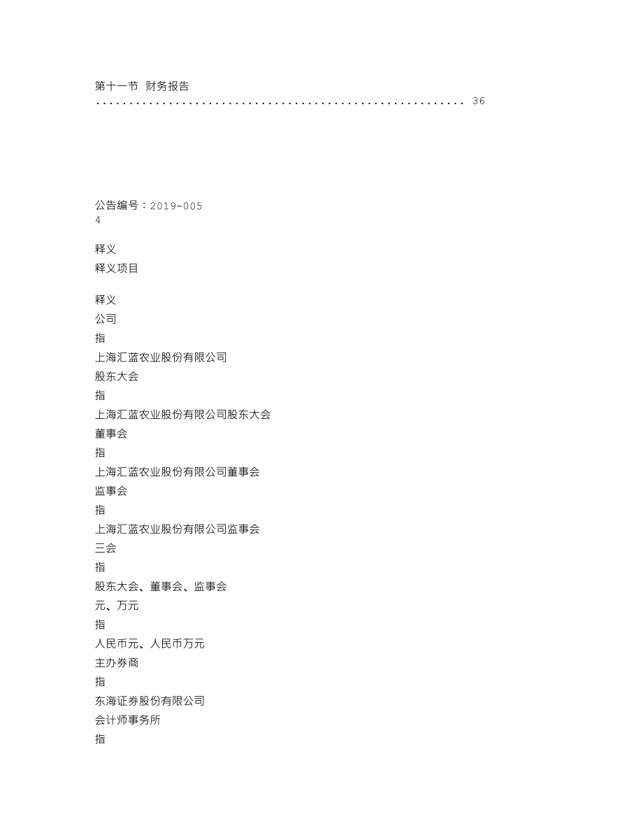 838638_2018_汇蓝农业_2018年年度报告_2019-04-17.txt_第3页