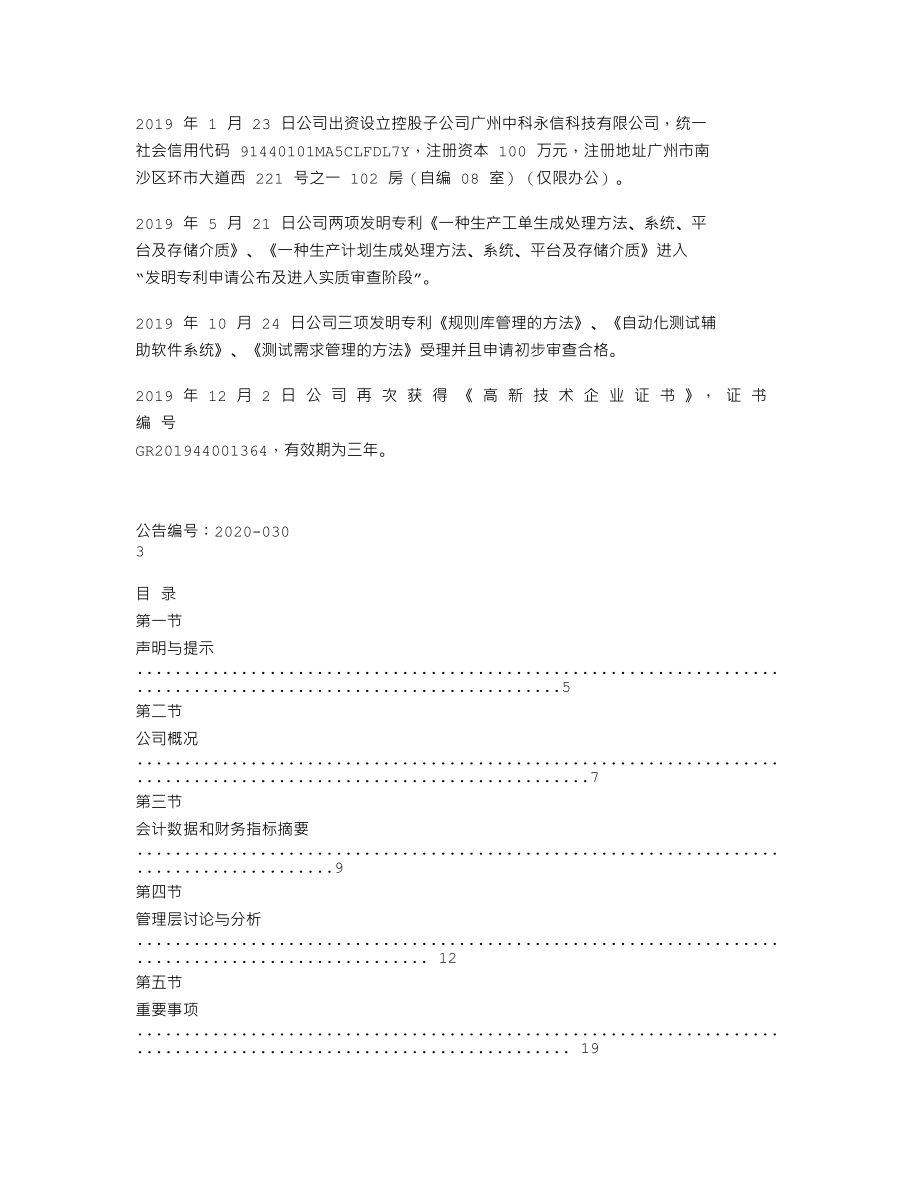 837913_2019_永融科技_2019年年度报告_2020-06-28.txt_第2页