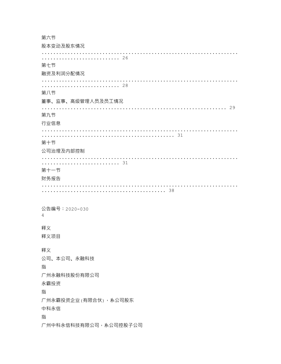 837913_2019_永融科技_2019年年度报告_2020-06-28.txt_第3页