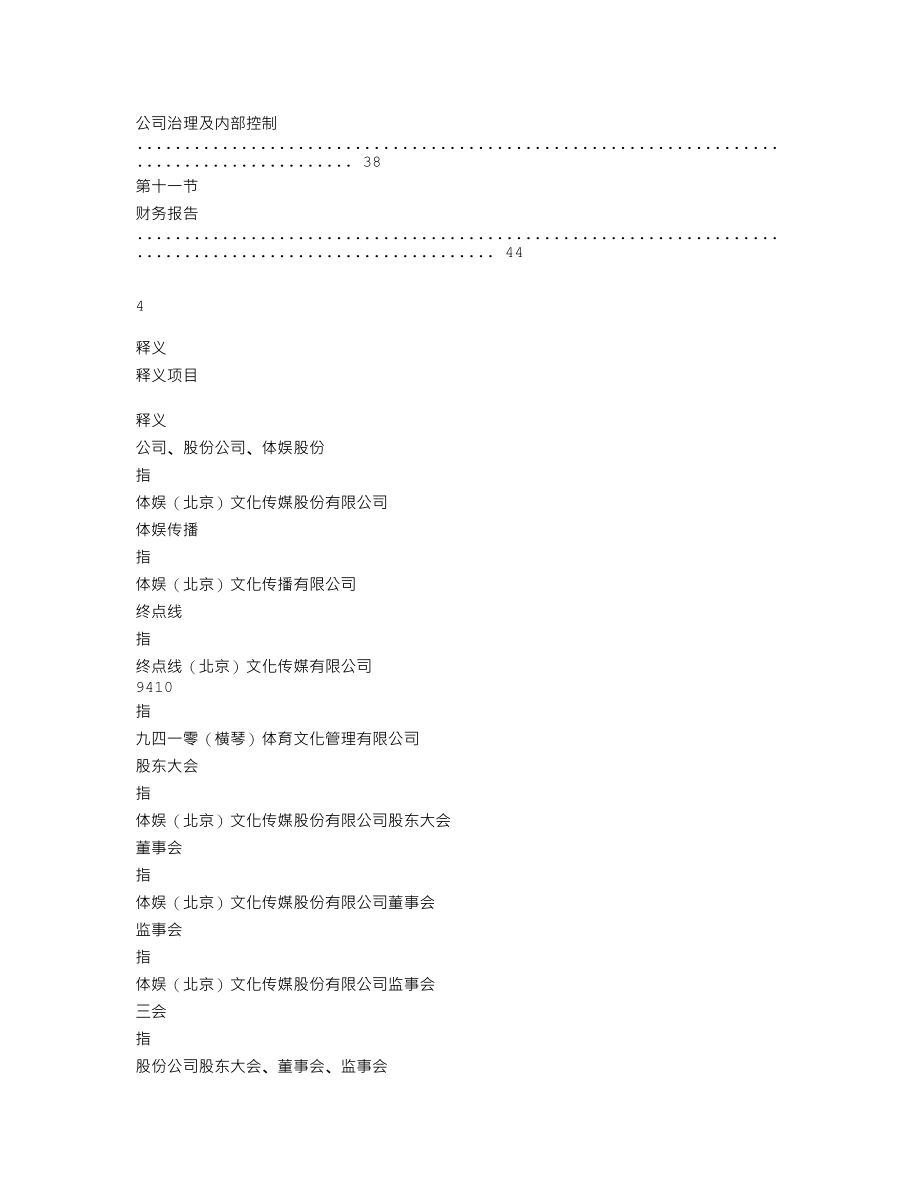 839474_2018_体娱股份_2018年年度报告_2019-04-23.txt_第3页