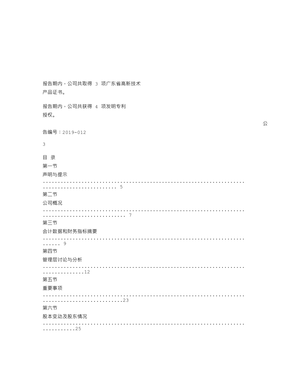 870394_2018_勤善美_2018年年度报告_2019-04-11.txt_第2页