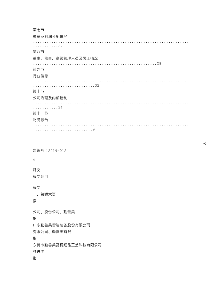 870394_2018_勤善美_2018年年度报告_2019-04-11.txt_第3页