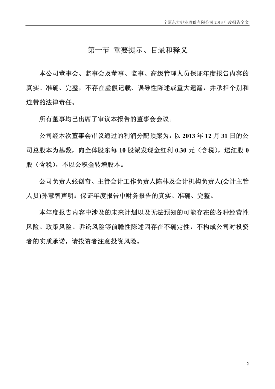 000962_2013_东方钽业_2013年年度报告_2014-03-24.pdf_第2页