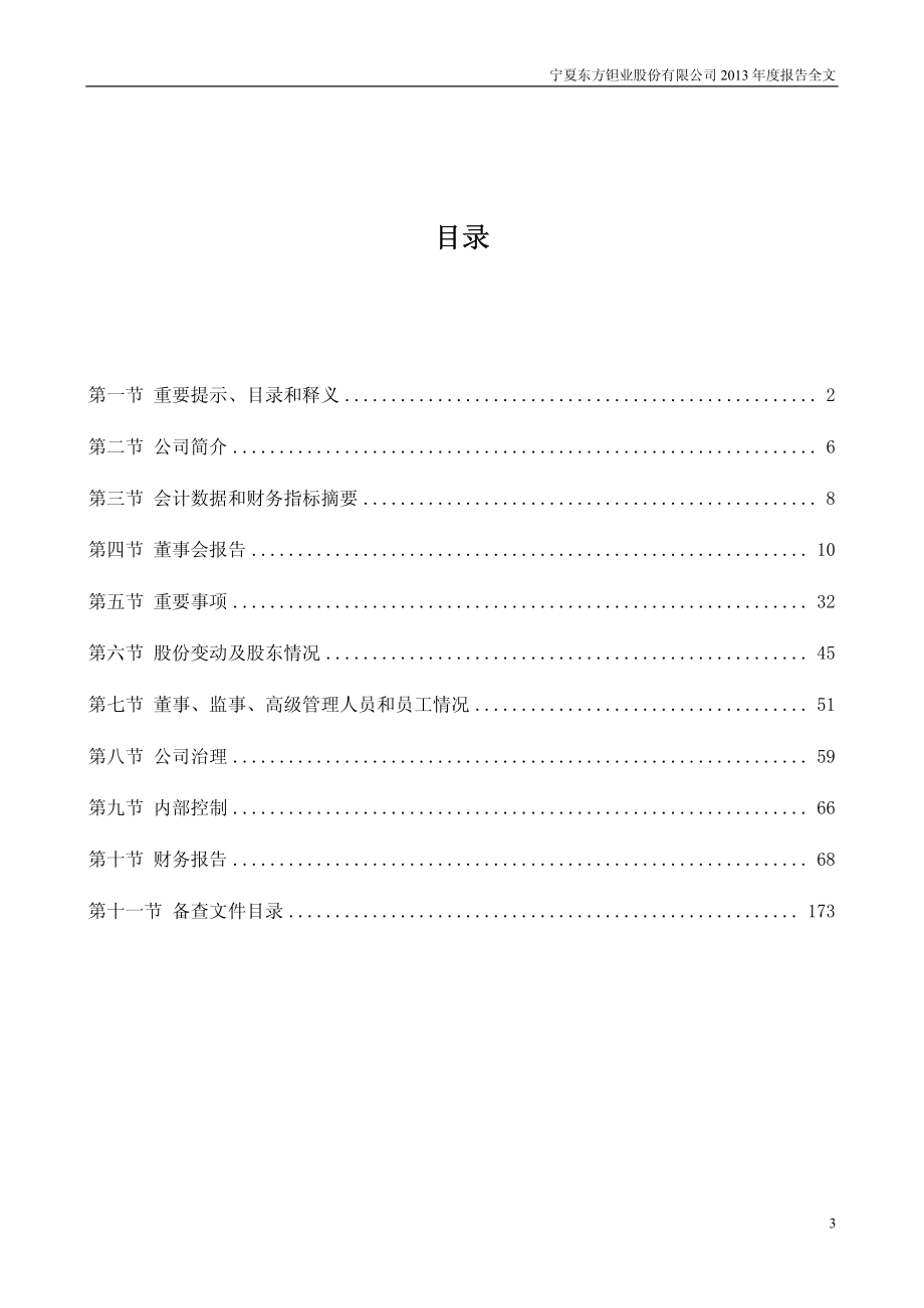 000962_2013_东方钽业_2013年年度报告_2014-03-24.pdf_第3页