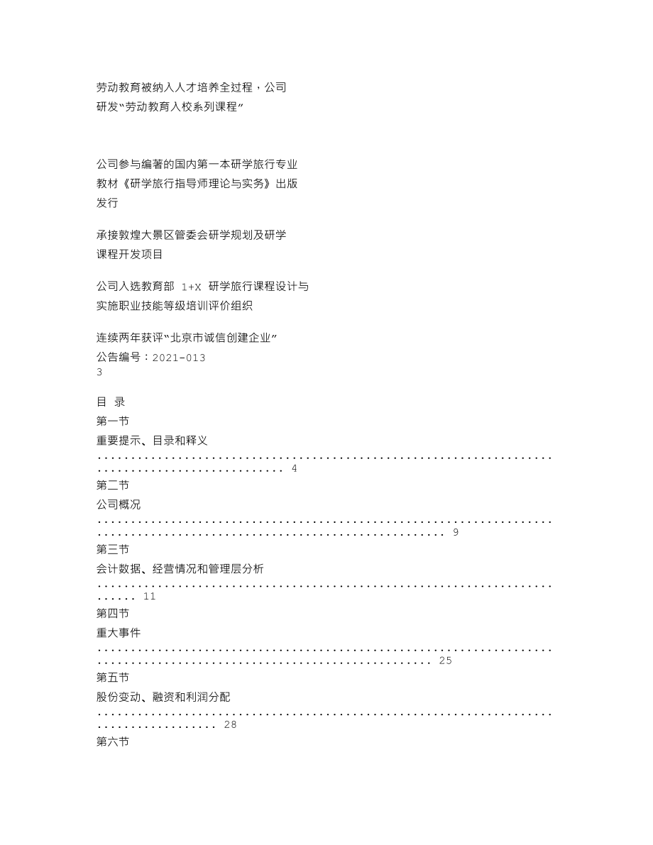 870549_2020_中凯国际_2020年年度报告_2021-04-27.txt_第2页