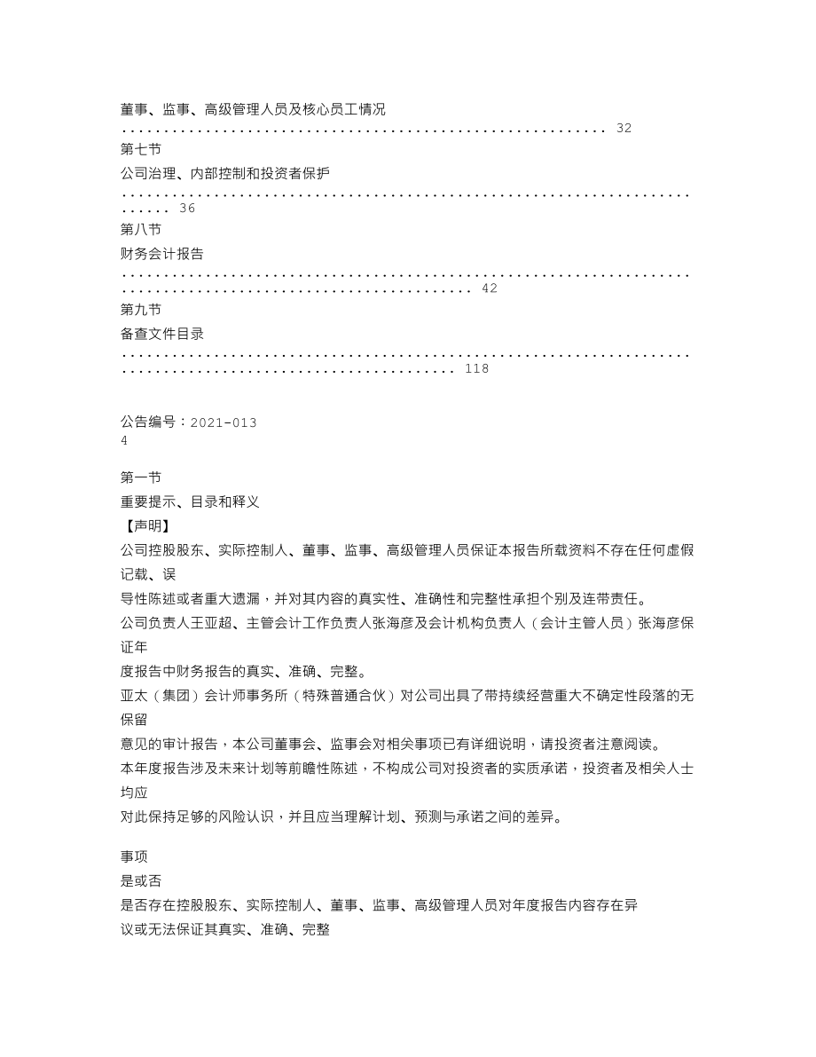 870549_2020_中凯国际_2020年年度报告_2021-04-27.txt_第3页