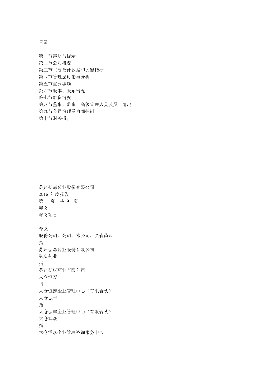 870569_2016_弘森药业_2016年度报告_2017-04-11.txt_第2页