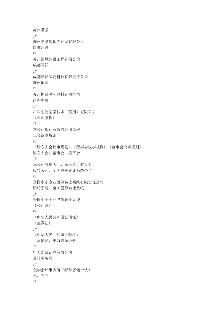 870569_2016_弘森药业_2016年度报告_2017-04-11.txt_第3页