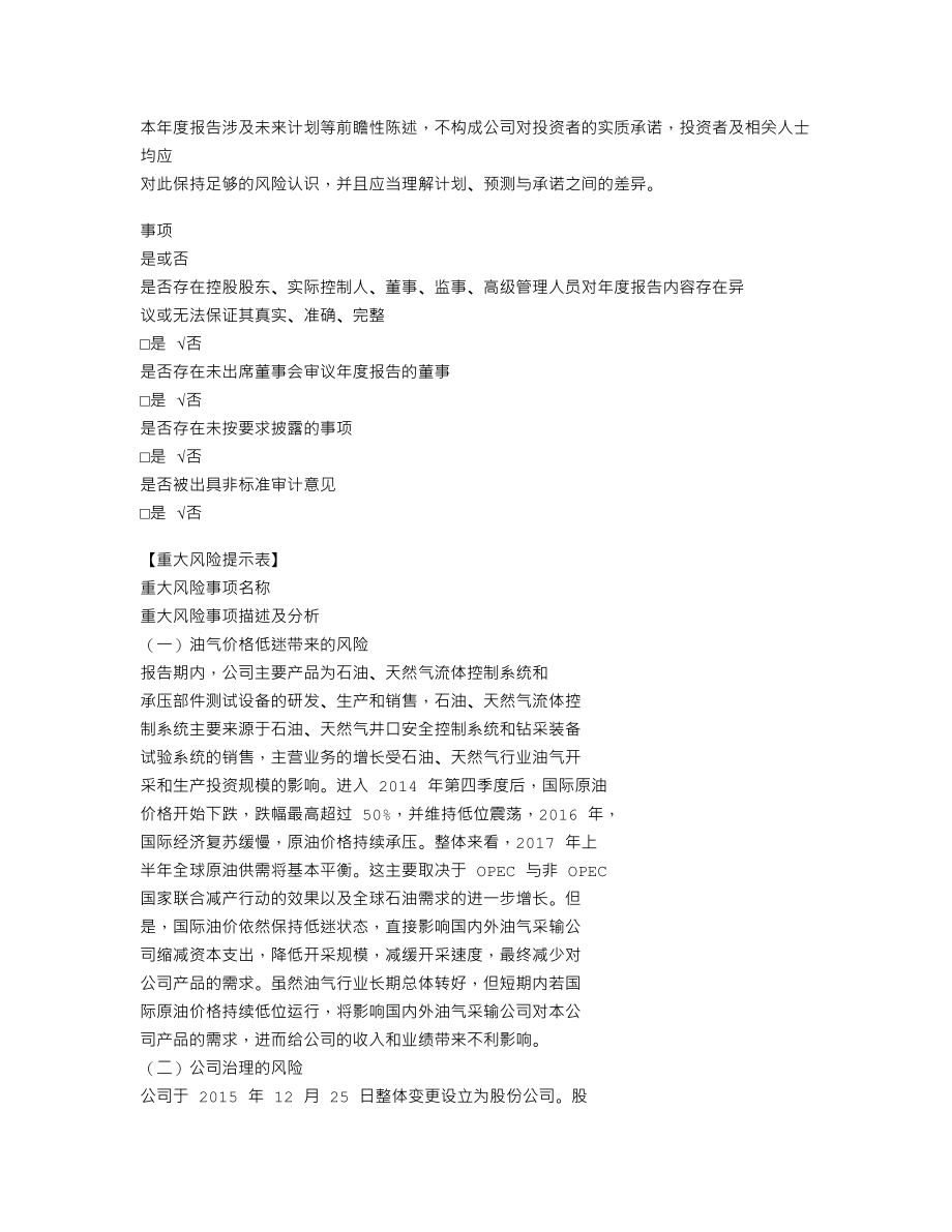 837531_2020_弗赛特_2020年年度报告_2021-04-25.txt_第3页