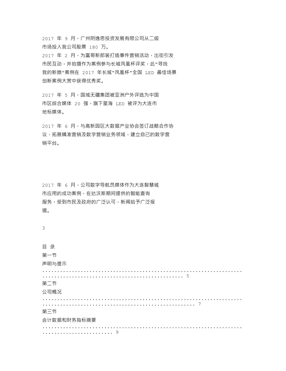 838533_2017_国域无疆_2017年年度报告_2018-04-25.txt_第2页