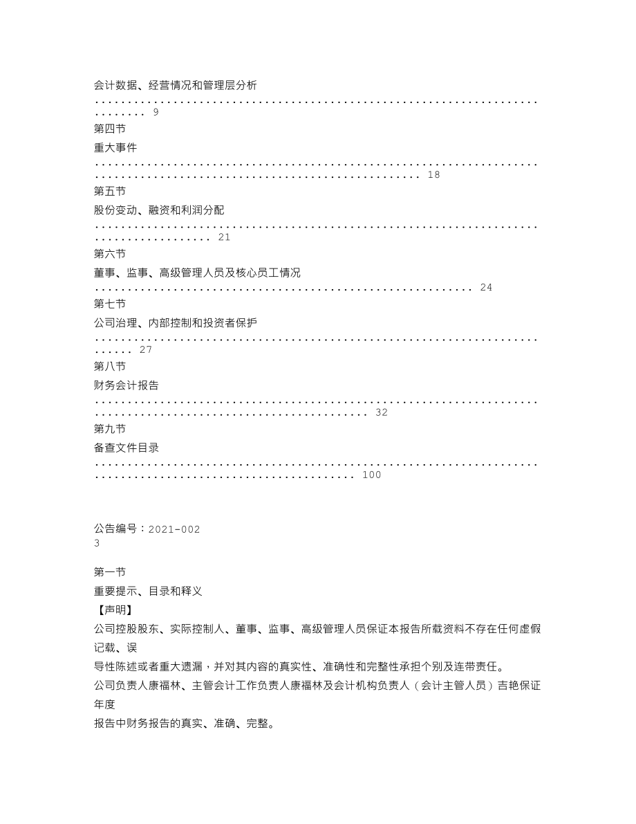 838374_2020_国广联_2020年年度报告_2021-04-15.txt_第2页