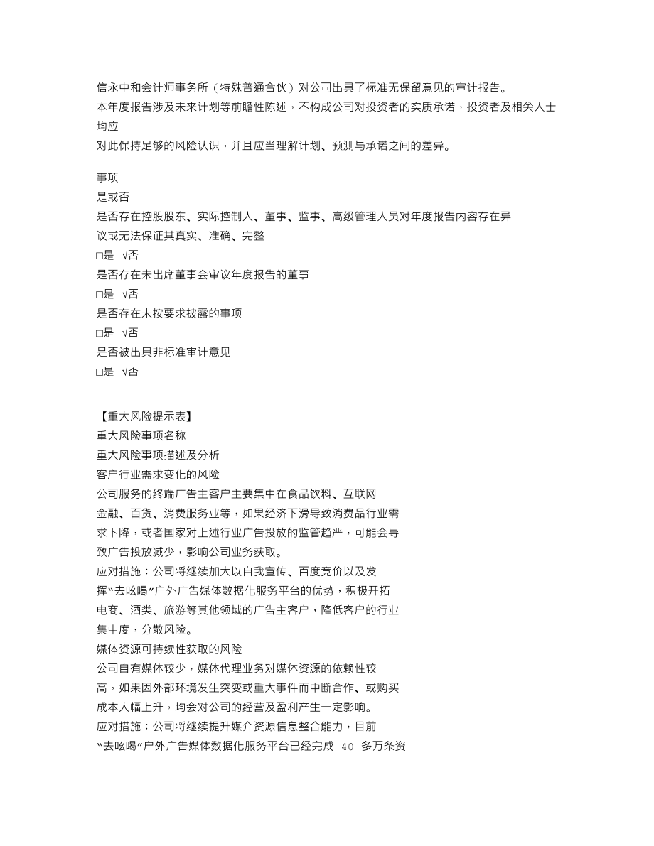 838374_2020_国广联_2020年年度报告_2021-04-15.txt_第3页