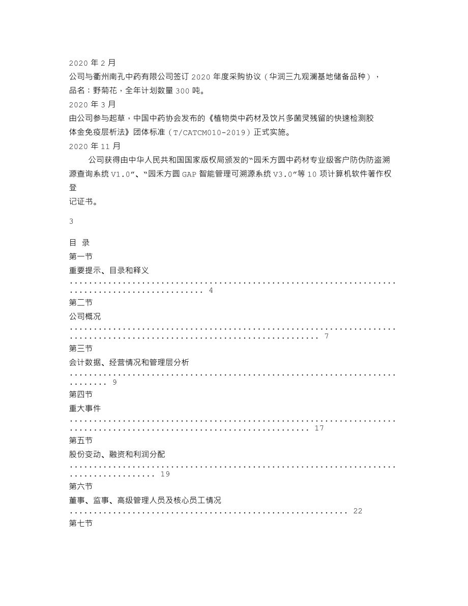 837678_2020_园禾方圆_2020年年度报告_2021-03-23.txt_第2页