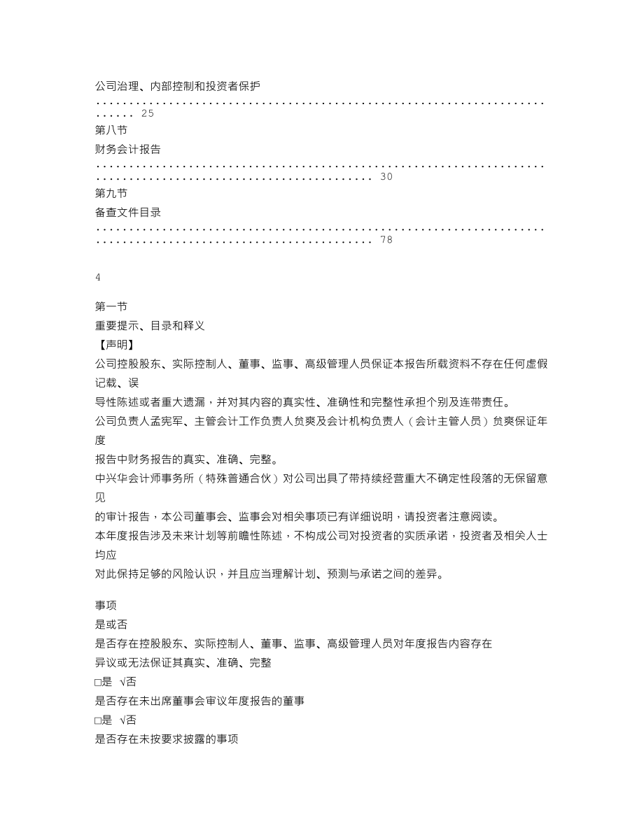 837678_2020_园禾方圆_2020年年度报告_2021-03-23.txt_第3页