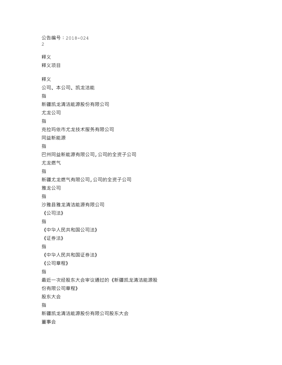 837921_2017_凯龙洁能_2017年年度报告_2018-04-24.txt_第3页