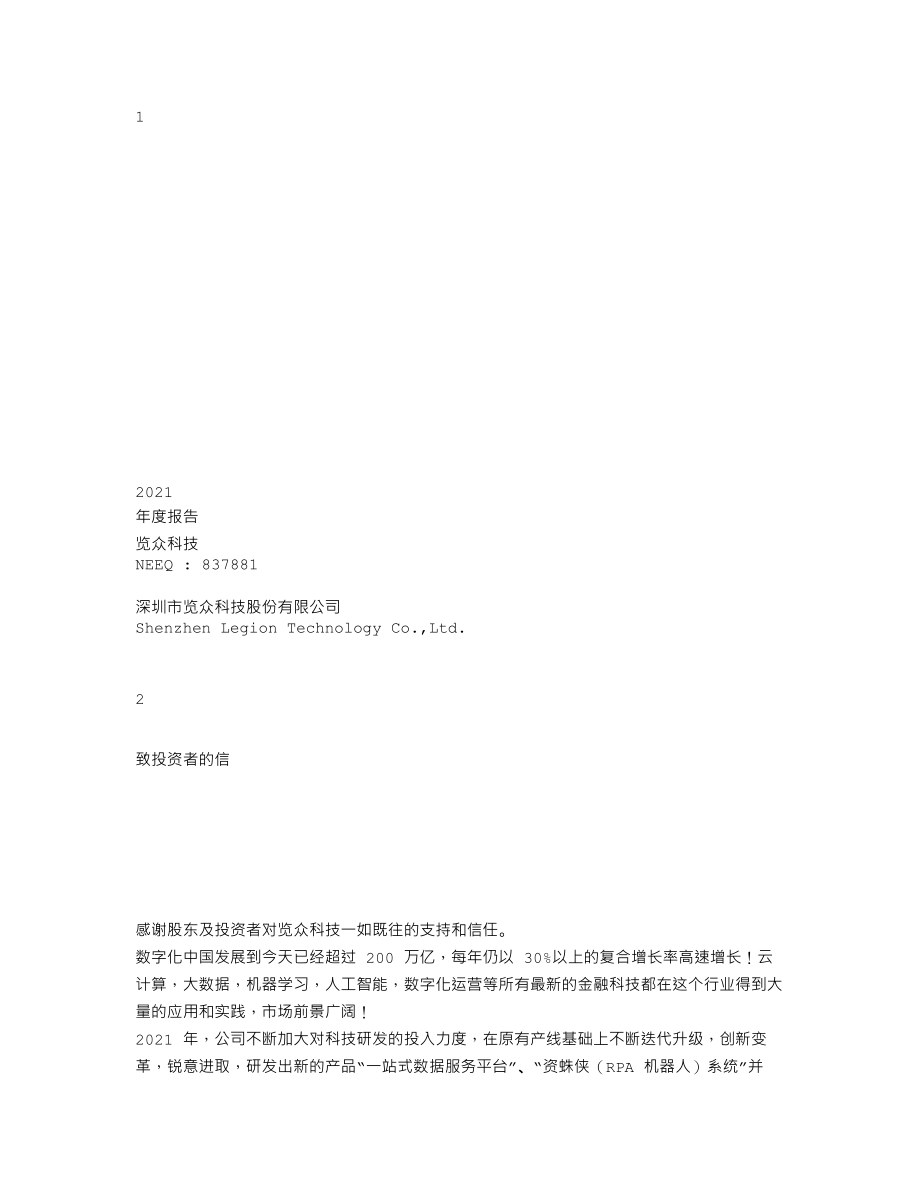 837881_2021_览众科技_2021年年度报告_2022-04-20.txt_第1页