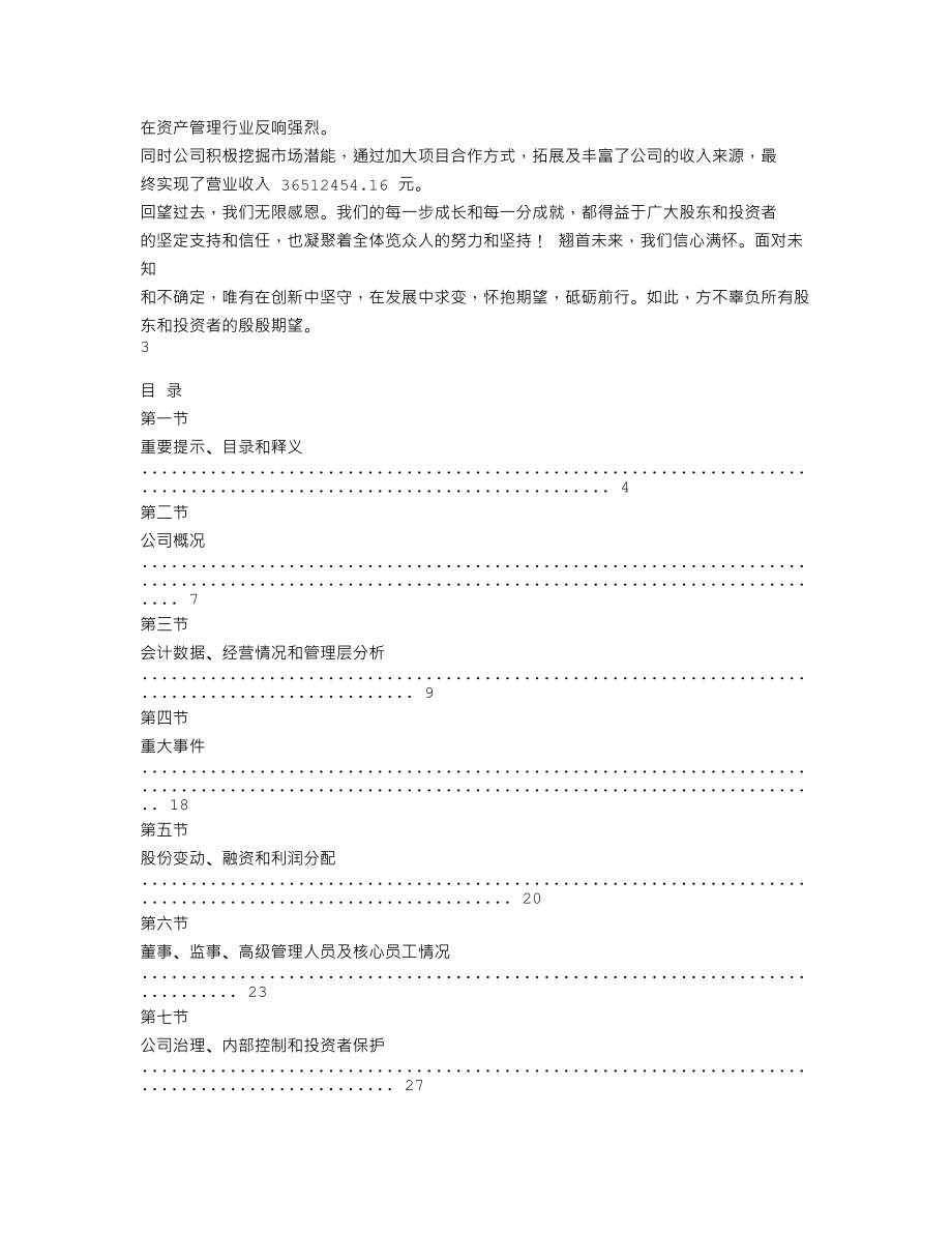 837881_2021_览众科技_2021年年度报告_2022-04-20.txt_第2页