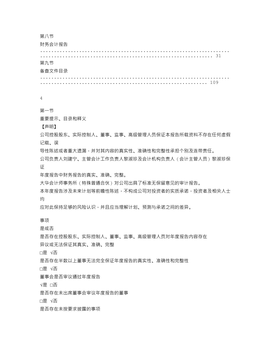 837881_2021_览众科技_2021年年度报告_2022-04-20.txt_第3页