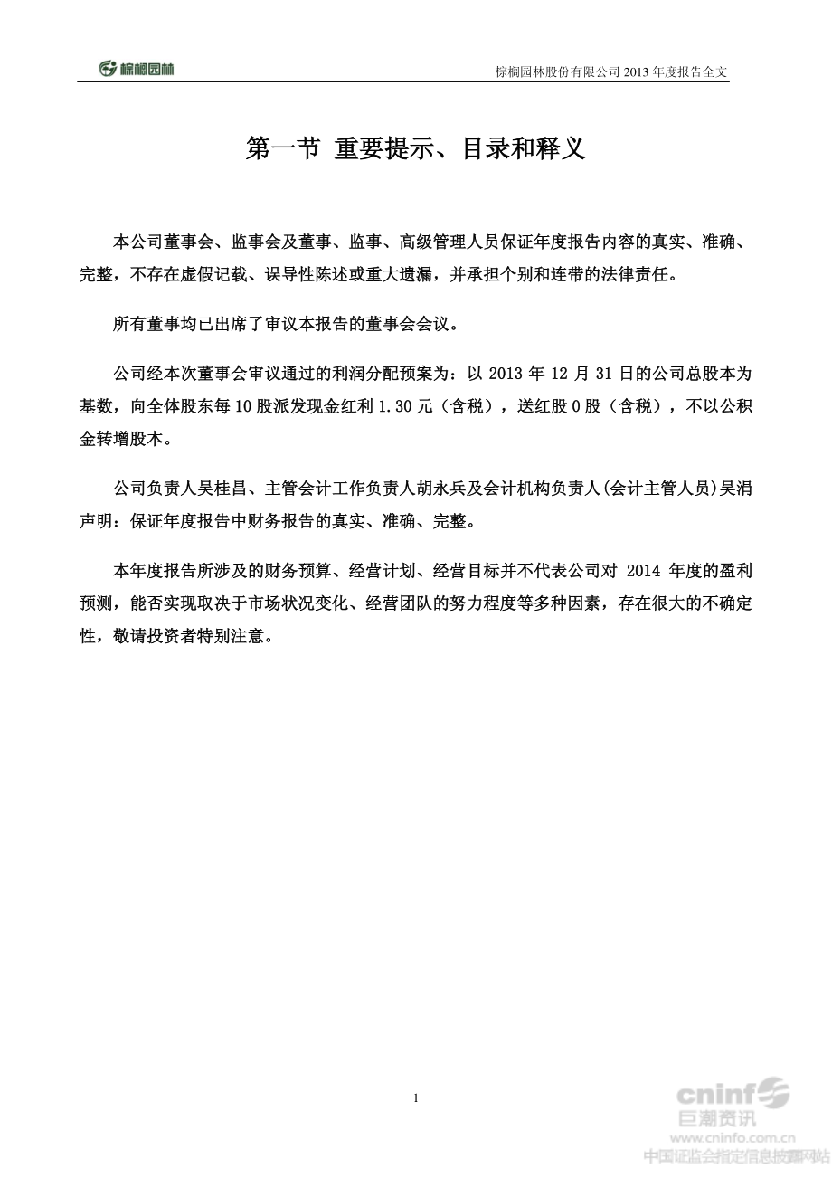 002431_2013_棕榈园林_2013年年度报告_2014-03-27.pdf_第2页