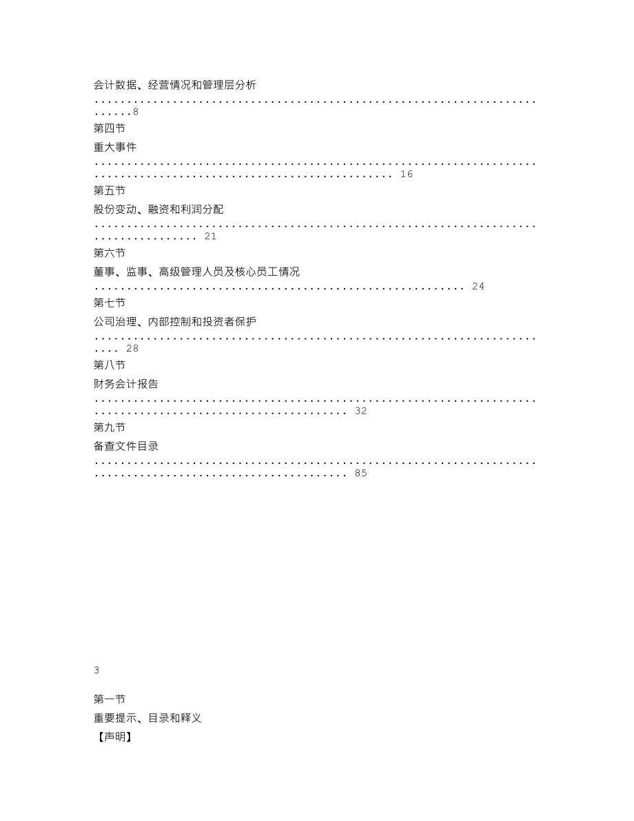 870110_2022_橙子互动_2022年年度报告_2023-04-20.txt_第2页