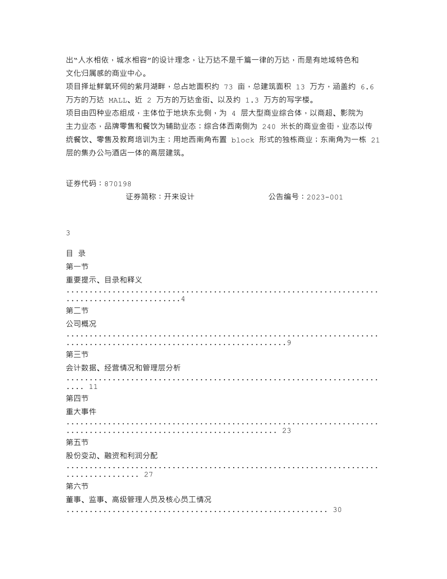 870198_2022_开来设计_2022年年度报告_2023-04-20.txt_第2页