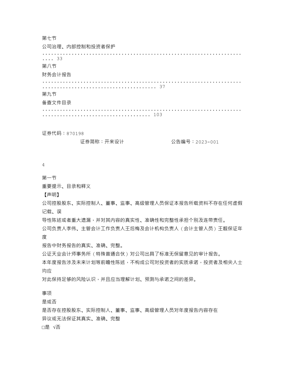 870198_2022_开来设计_2022年年度报告_2023-04-20.txt_第3页