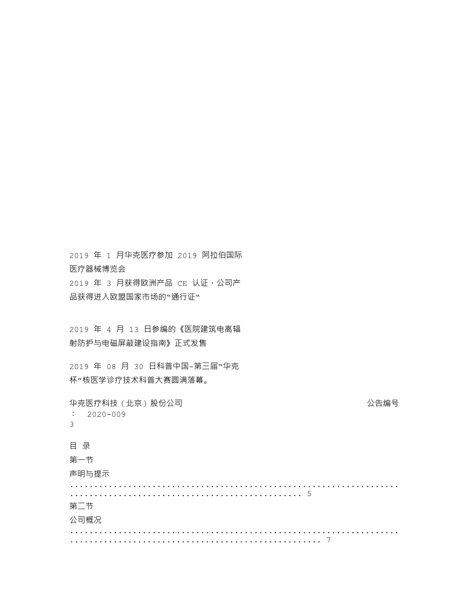 837371_2019_华克医疗_2019年年度报告_2020-04-14.txt_第2页