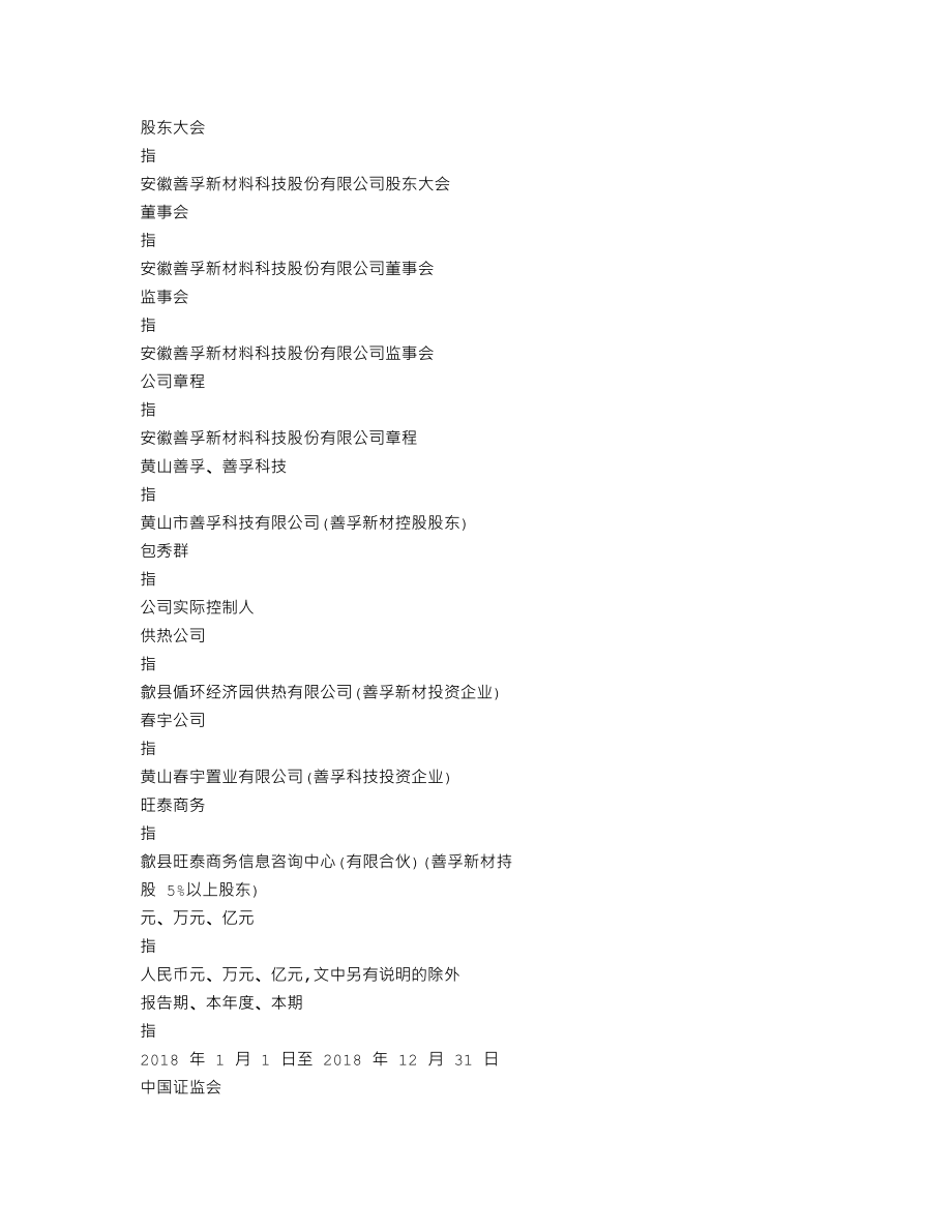 870527_2018_善孚新材_2018年年度报告_2019-04-21.txt_第3页