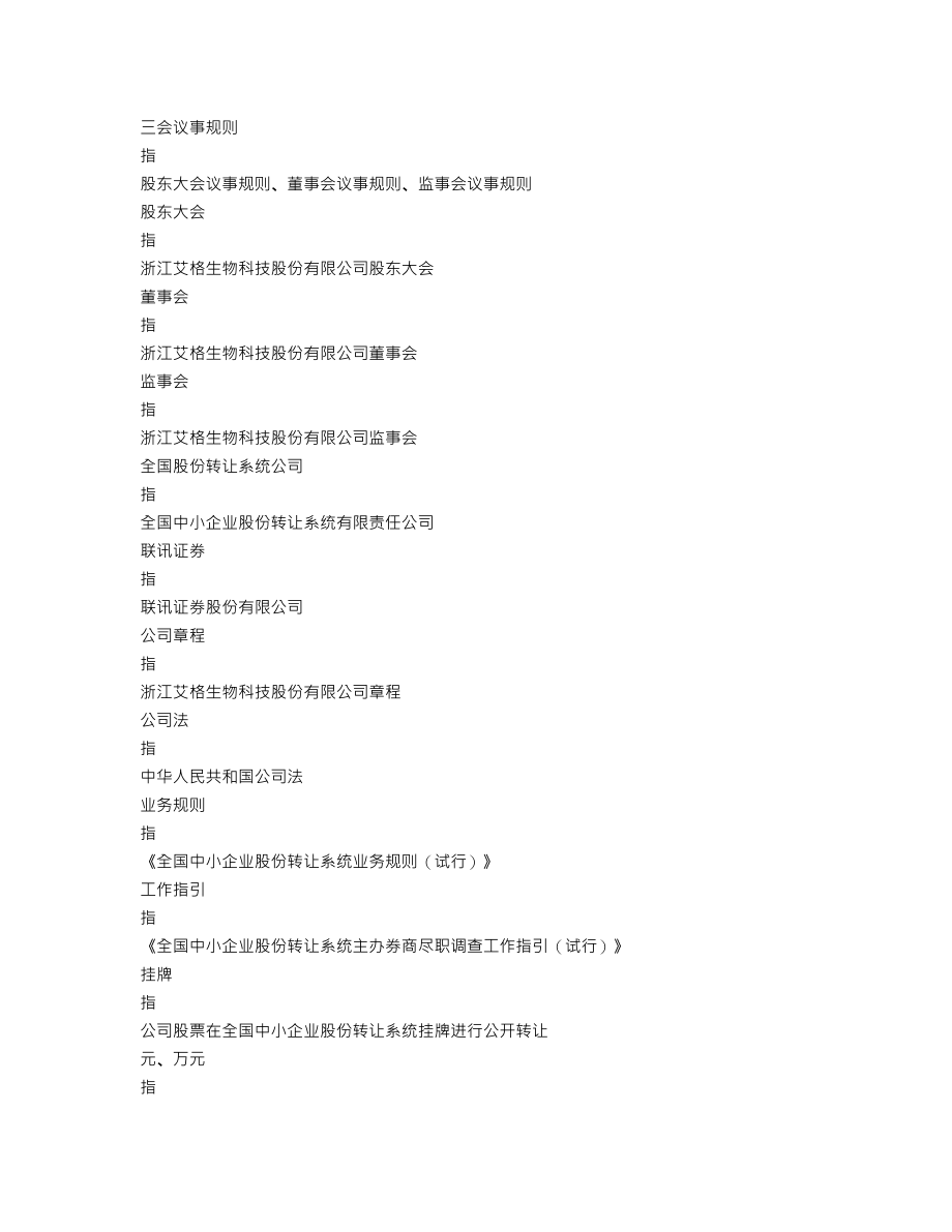 837838_2016_艾格生物_2016年年度报告_2017-04-18.txt_第3页