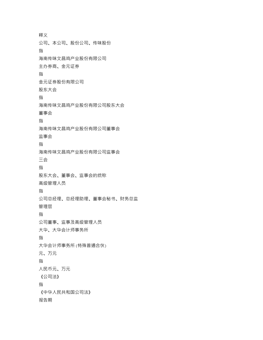 870307_2019_传味股份_2019年度报告_2020-04-26.txt_第3页