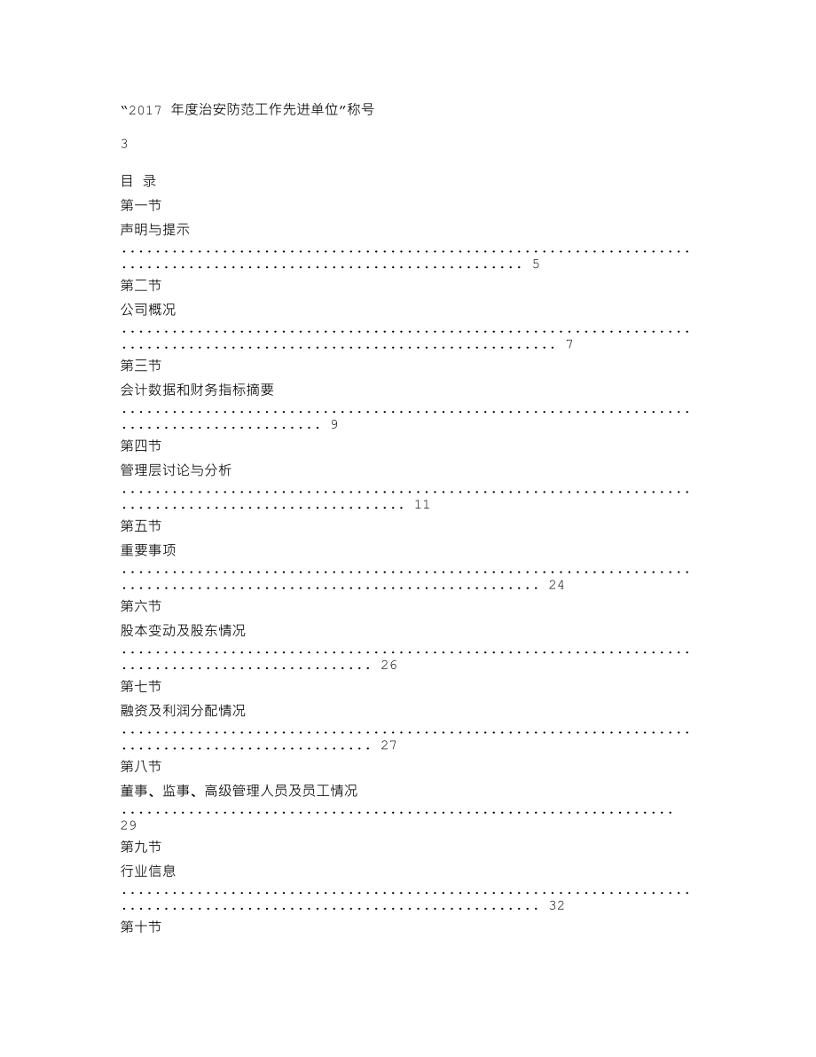 839267_2017_泊林商业_深圳市泊林商业经营管理股份有限公司2017年公司年度报告_2018-04-23.txt_第2页