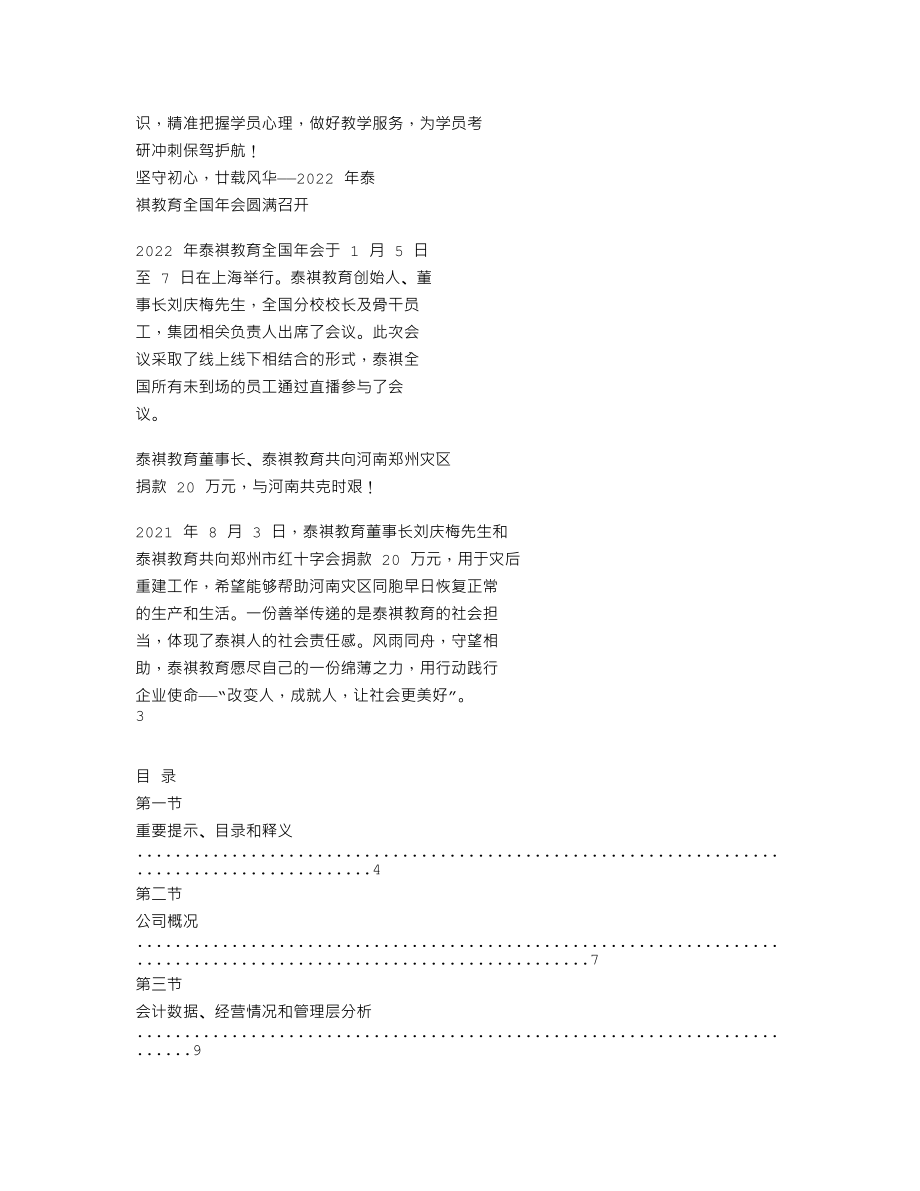 837549_2021_泰祺教育_2021年年度报告_2022-04-24.txt_第2页