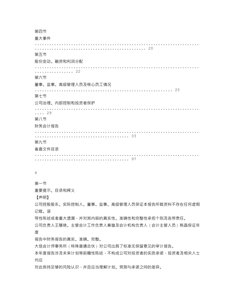 837549_2021_泰祺教育_2021年年度报告_2022-04-24.txt_第3页