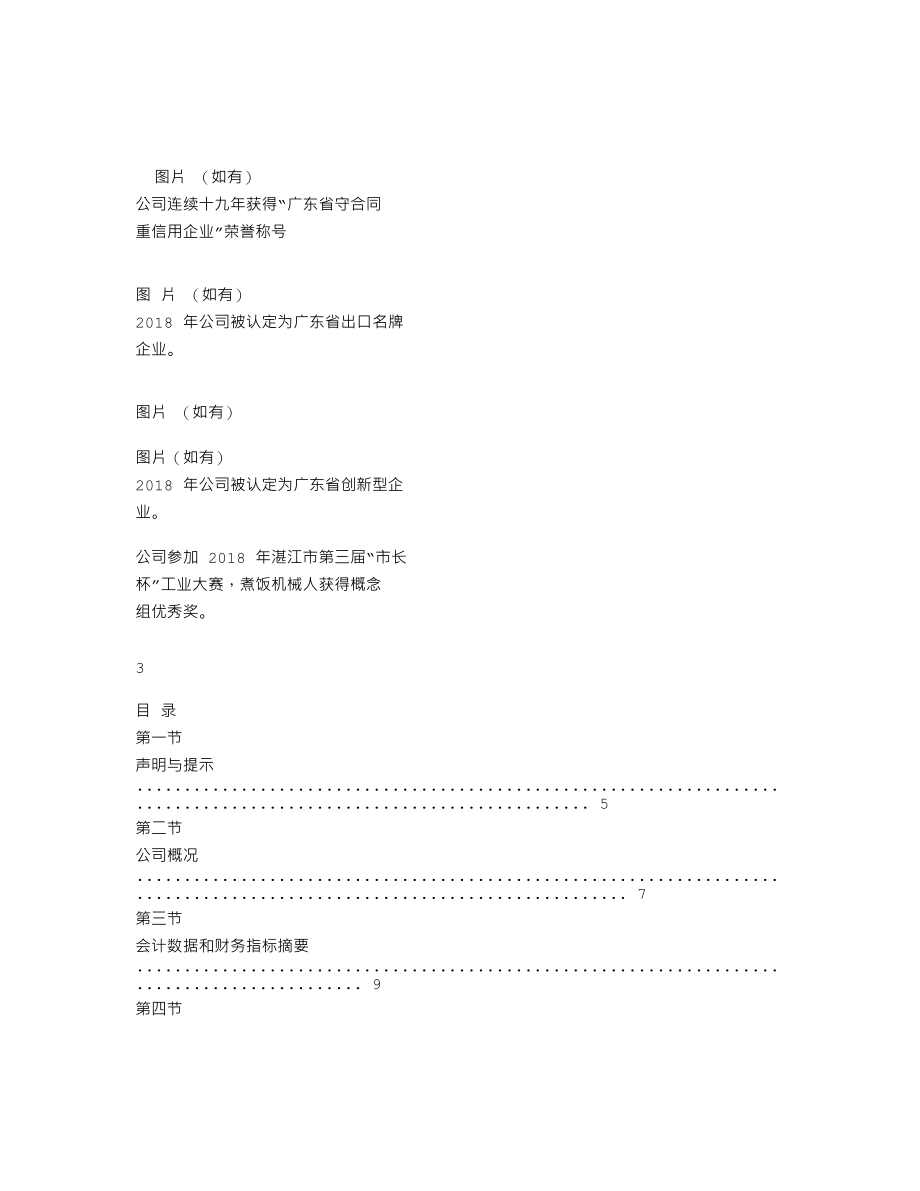 870726_2018_鸿智科技_2018年年度报告_2019-04-22.txt_第2页