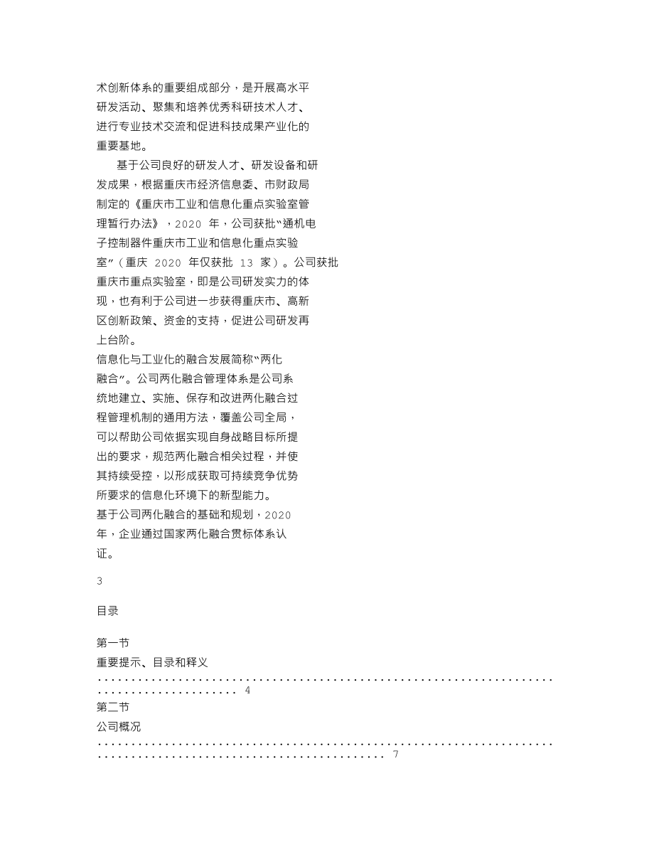 870156_2020_瑜欣电子_2020年年度报告_2021-04-08.txt_第2页