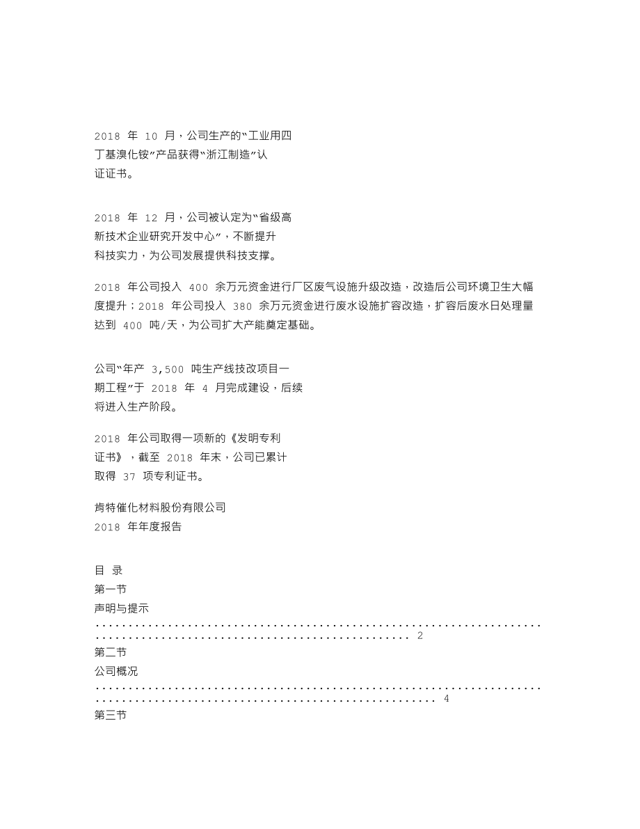 837696_2018_肯特催化_2018年年度报告_2019-04-25.txt_第2页