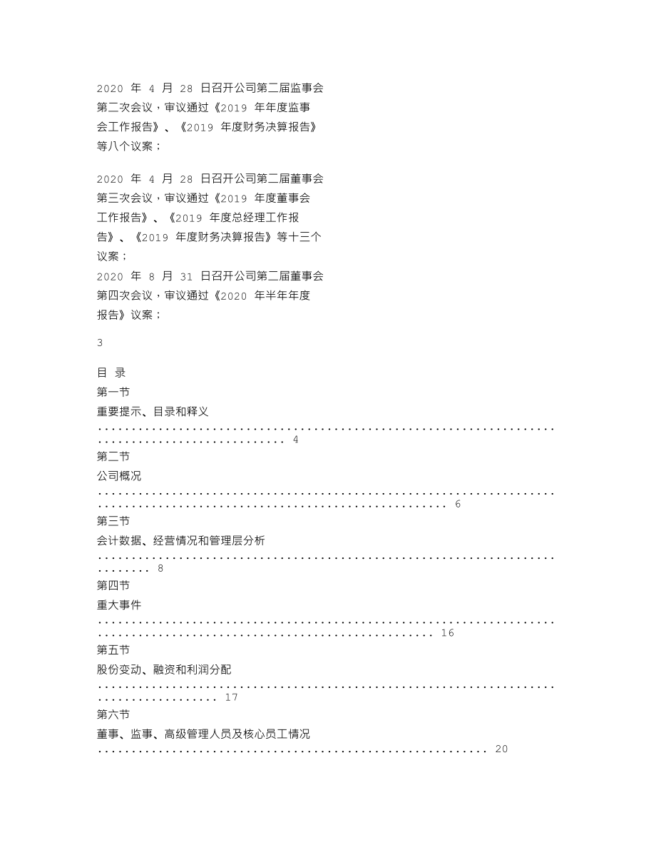 870717_2020_万联科技_2020年年度报告_2021-04-29.txt_第2页