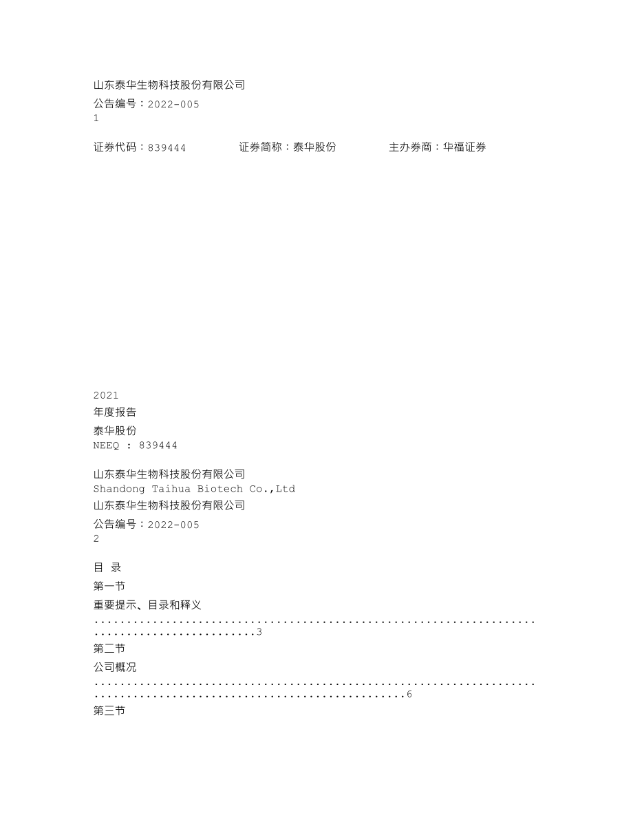 839444_2021_泰华股份_2021年年度报告_2022-04-26.txt_第1页