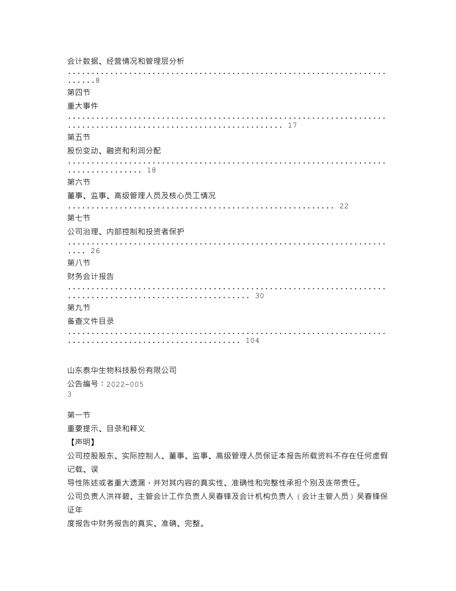 839444_2021_泰华股份_2021年年度报告_2022-04-26.txt_第2页