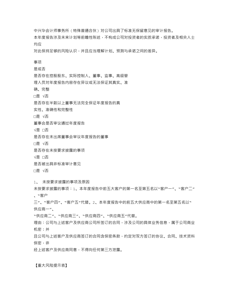 839444_2021_泰华股份_2021年年度报告_2022-04-26.txt_第3页